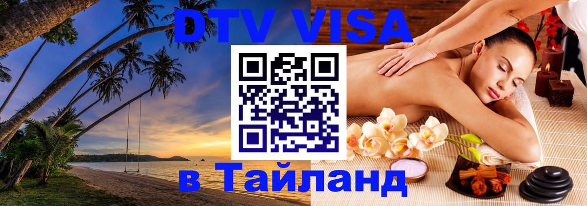 Сколько стоит DTV виза — актуальные цены, оформление даже без документов - Мурино  20.11.2025 